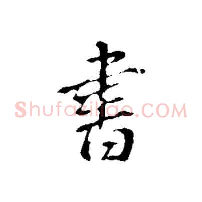 書