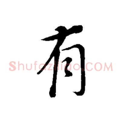 有