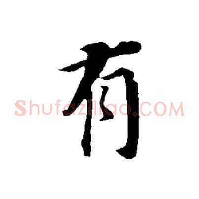 有