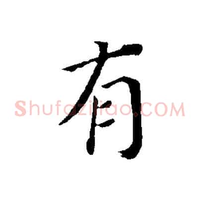 有