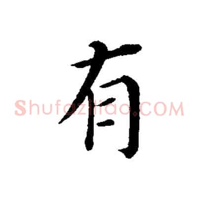 有