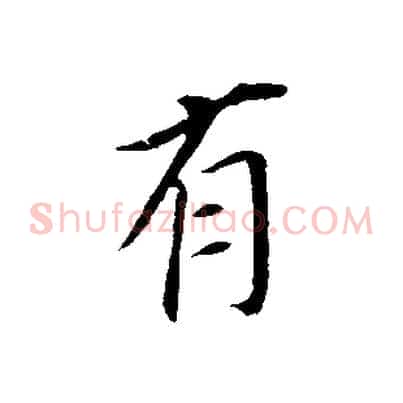 有