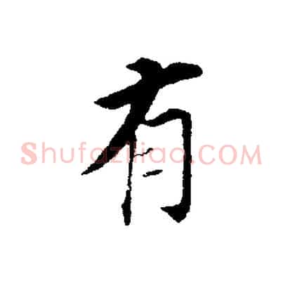 有
