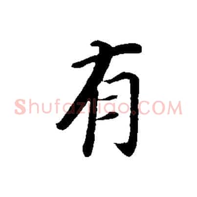 有