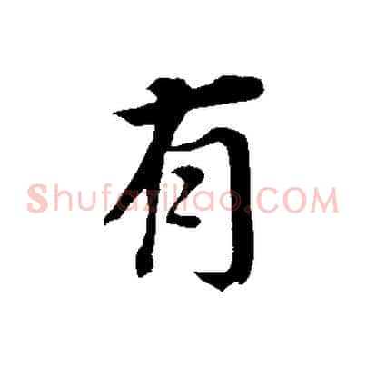 有