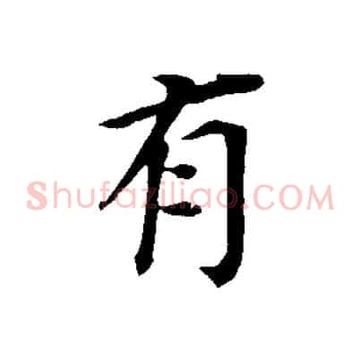 有