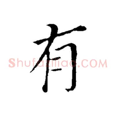 有
