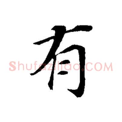 有