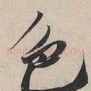 色