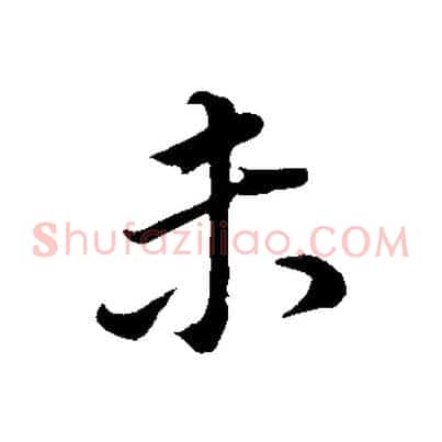 未