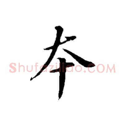 本