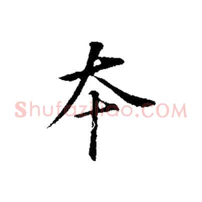 本