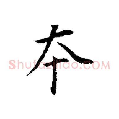 本