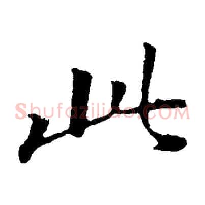 此