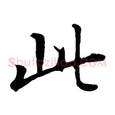 此