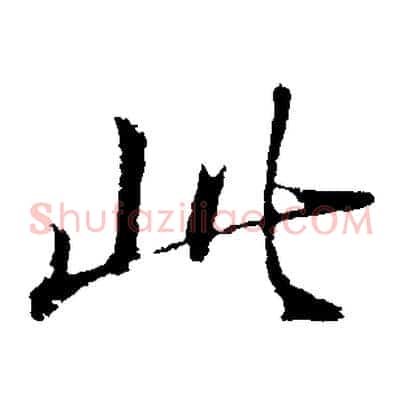 此
