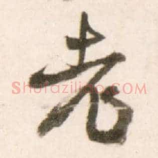 老
