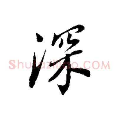 深