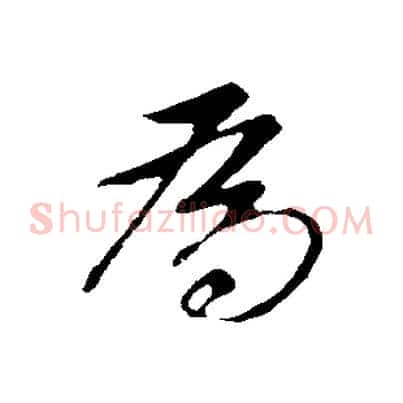 為
