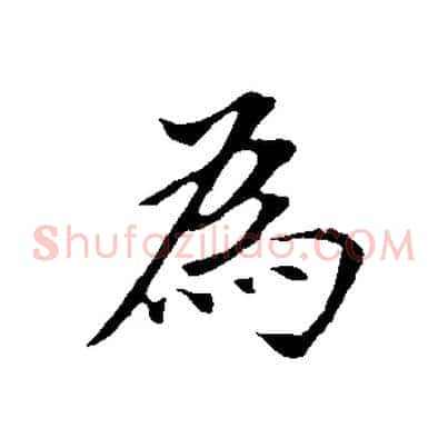 為