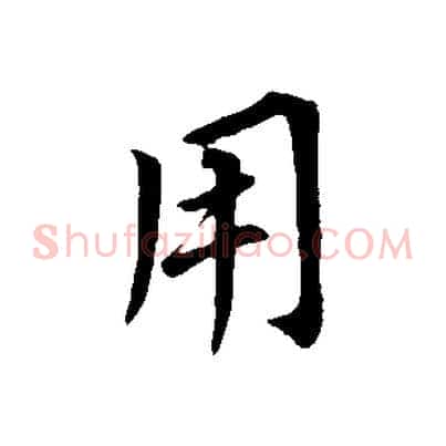 用