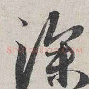 深