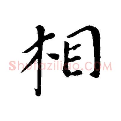 相