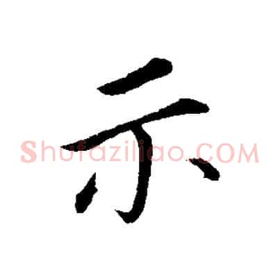 示
