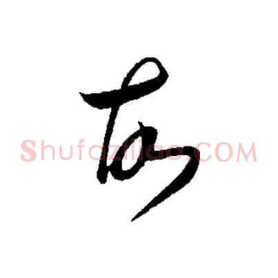 故