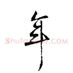 年