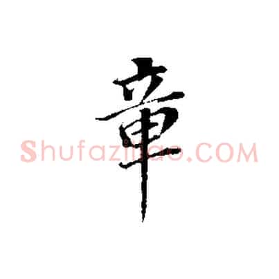 章