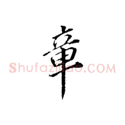 章