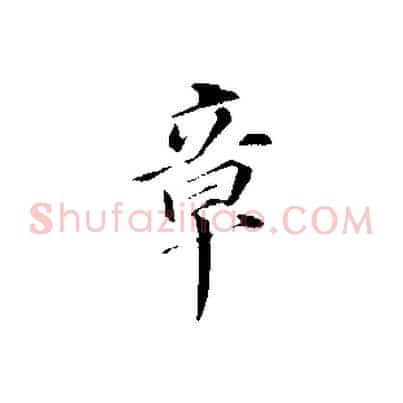 章