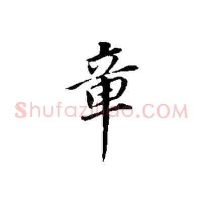 章