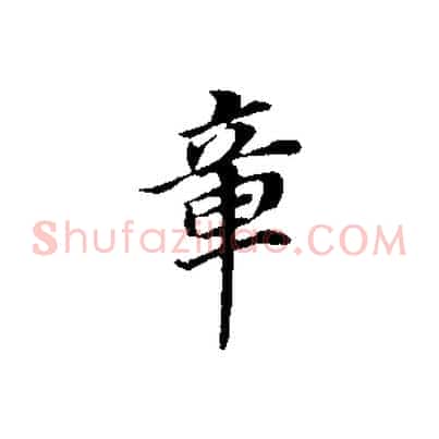 章