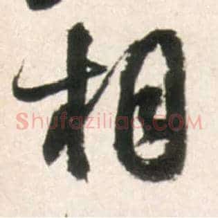 相