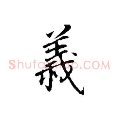 義