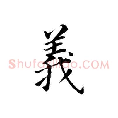義