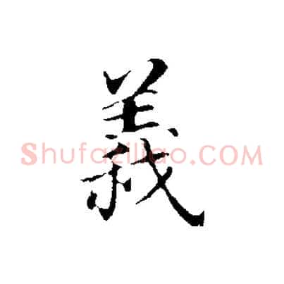義