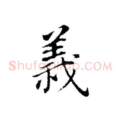 義