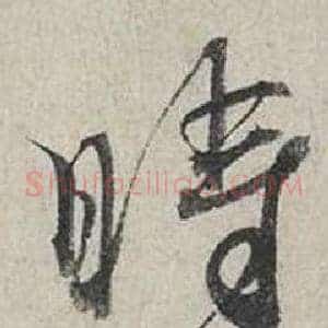 時