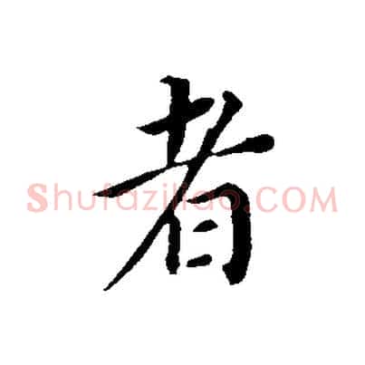 者