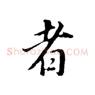 者