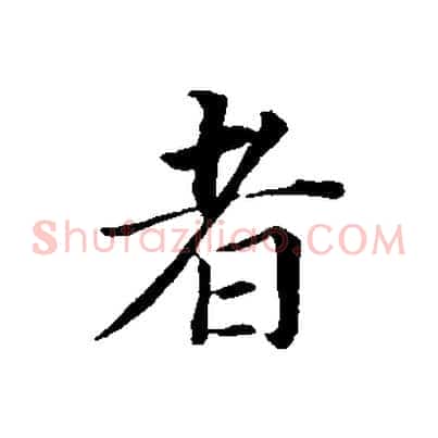 者