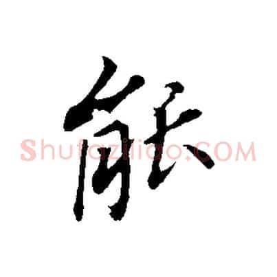 能
