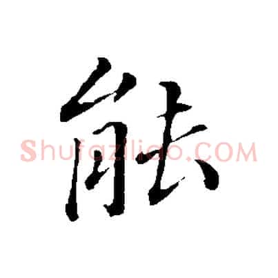 能