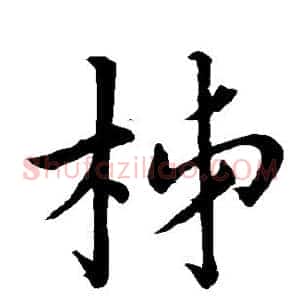 柿