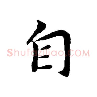 自