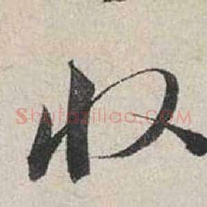 收