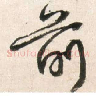 前